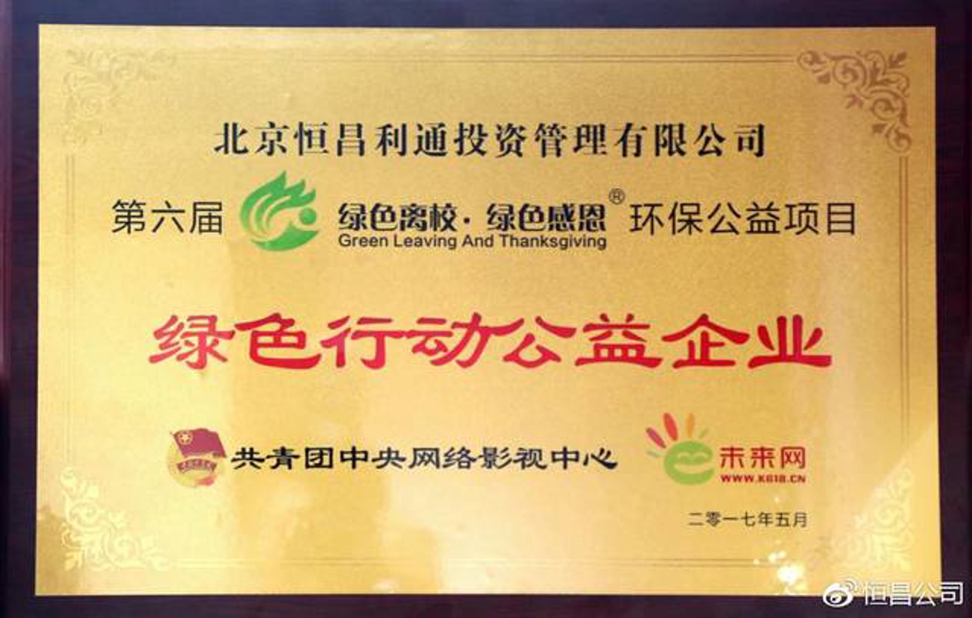 恒昌环保科技
