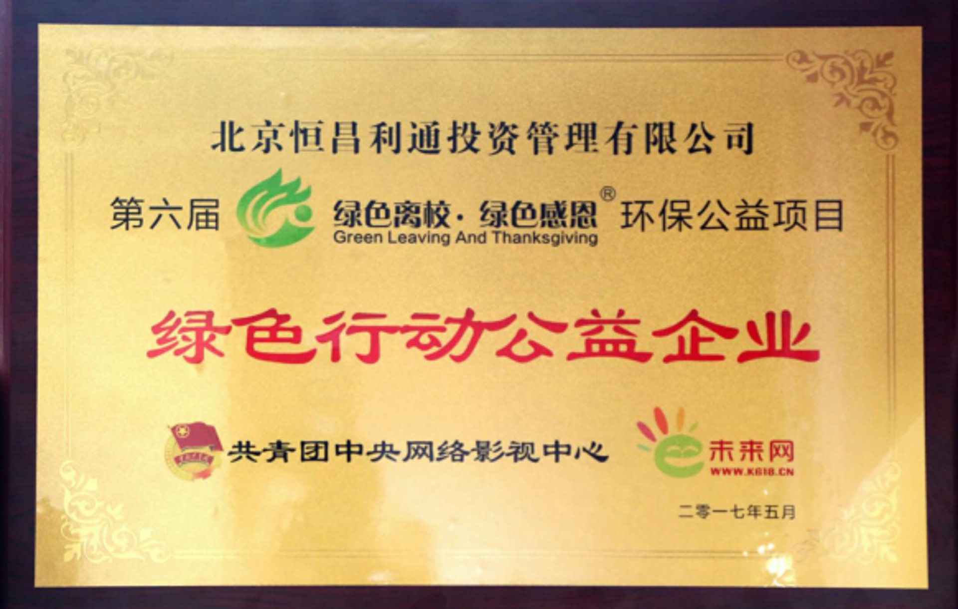 恒昌环保科技